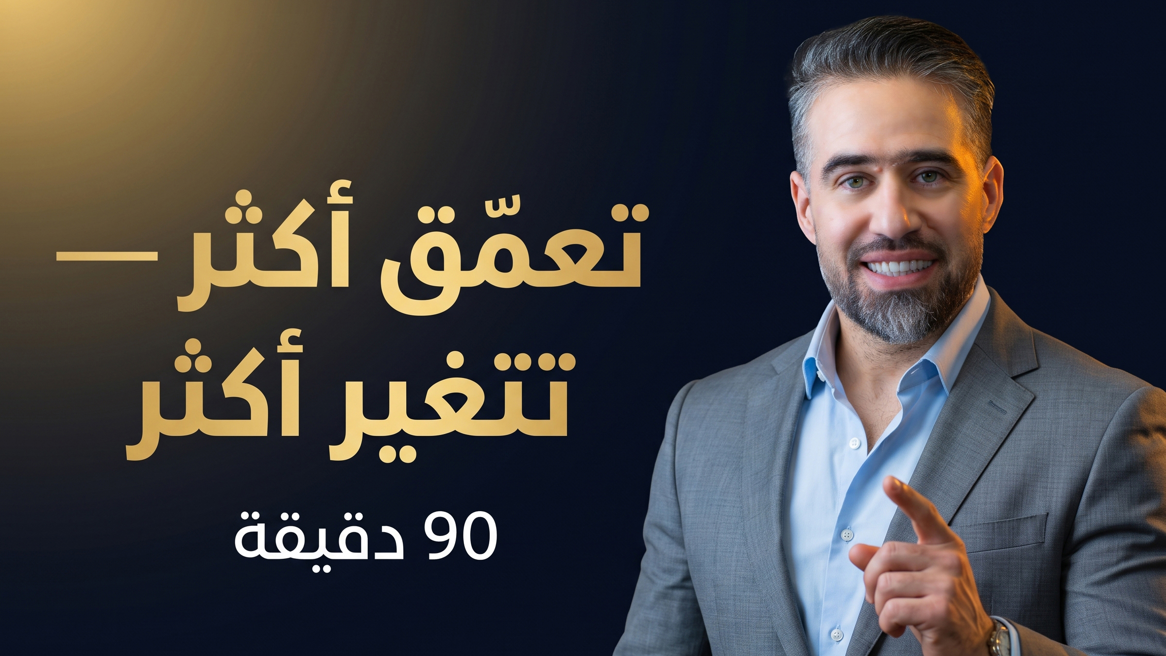 جلسة متقدمة